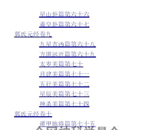 G1726阴阳五要奇书 (郭璞)-现代-687页pdf