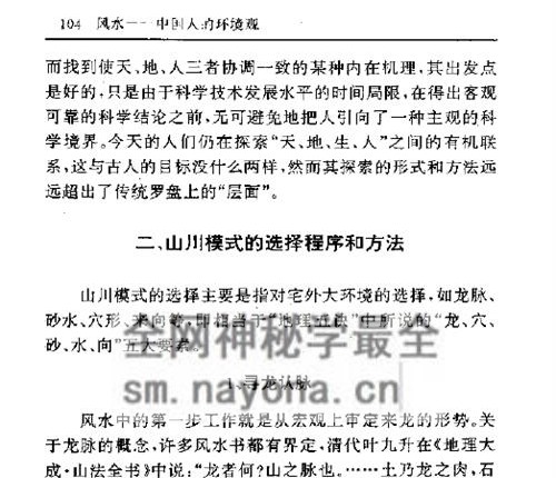 G1727《风水》中国人的环境观刘沛林PDF电子书450页