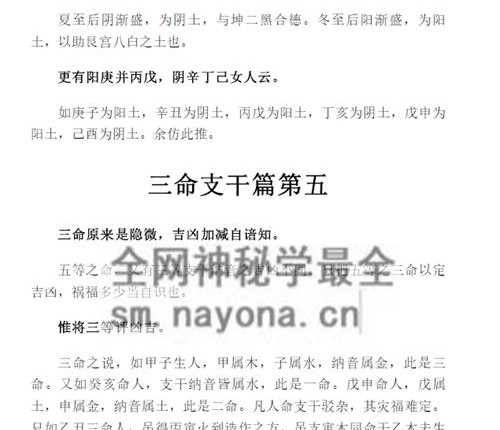 G1726阴阳五要奇书 (郭璞)-现代-687页pdf