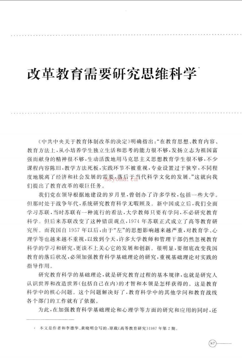 朱九思全集