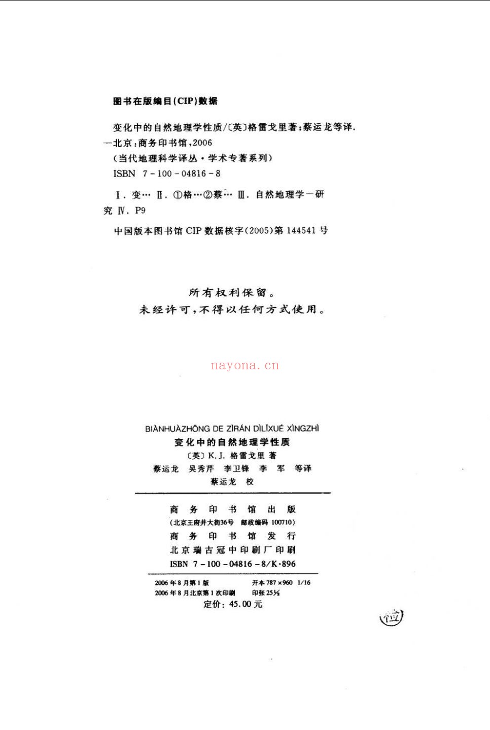 当代地理科学译丛