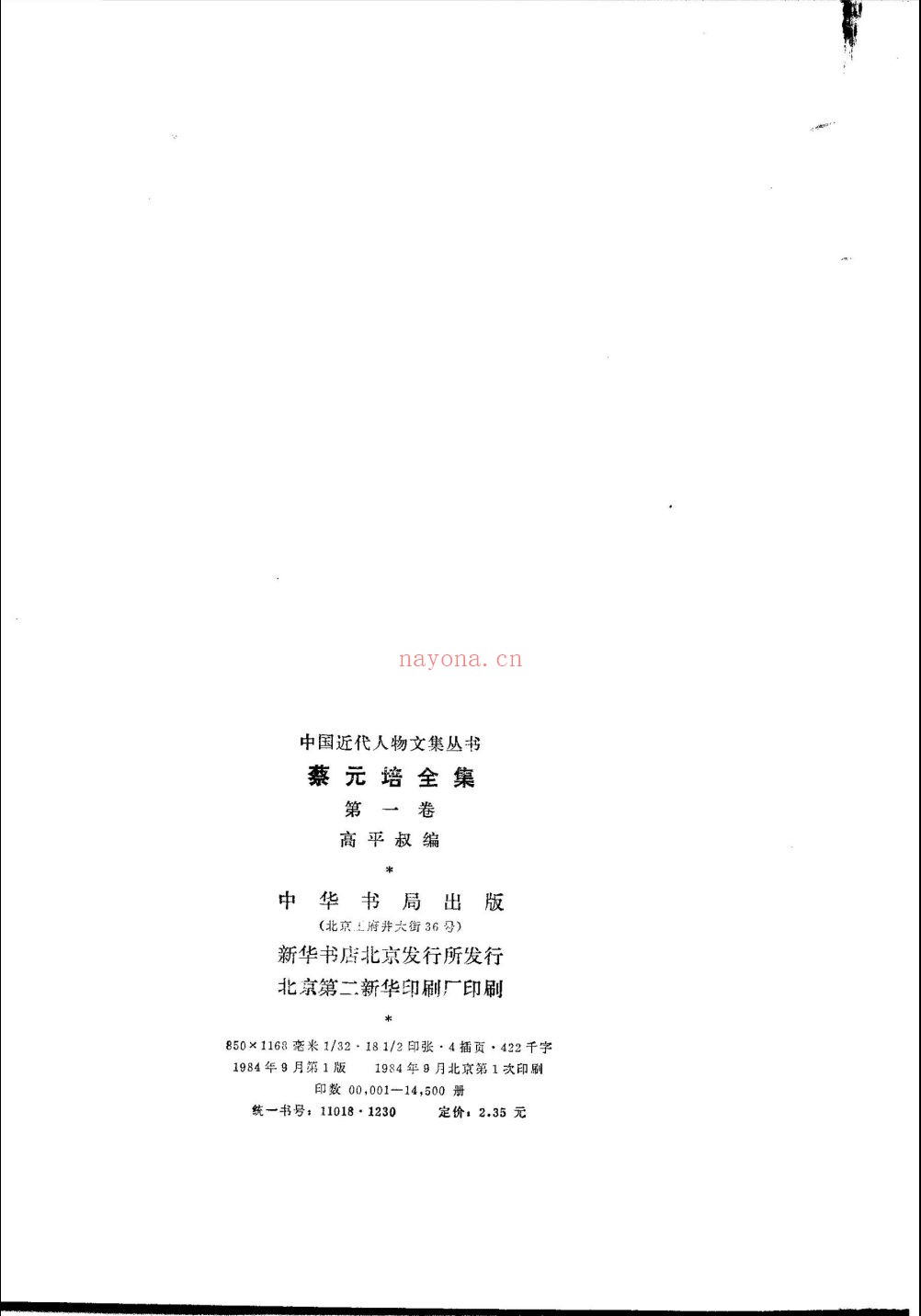 中国近代人物文集丛书(增补)