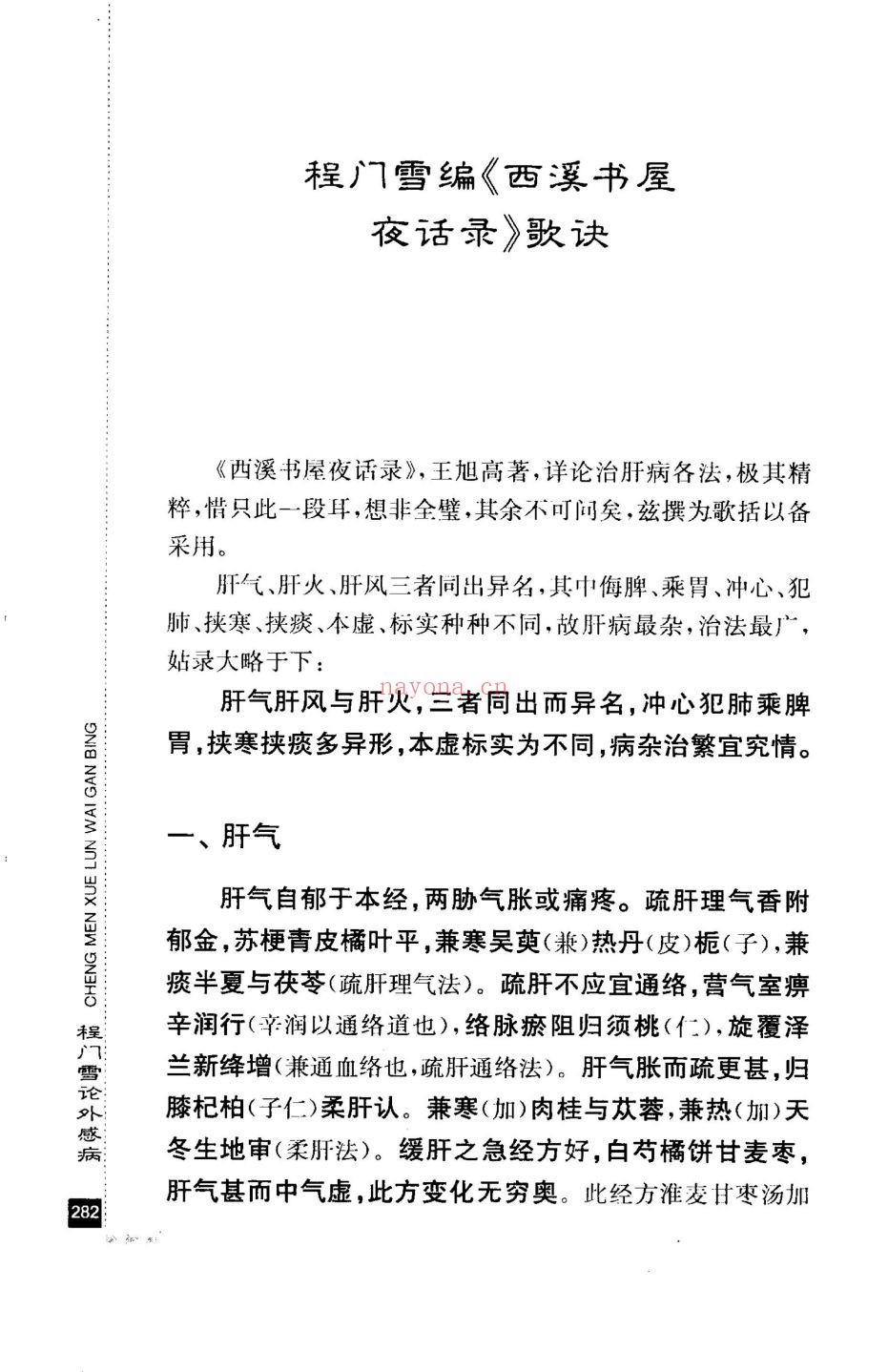 近代名老中医经验集