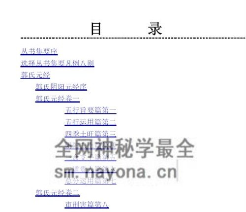 G1726阴阳五要奇书 (郭璞)-现代-687页pdf