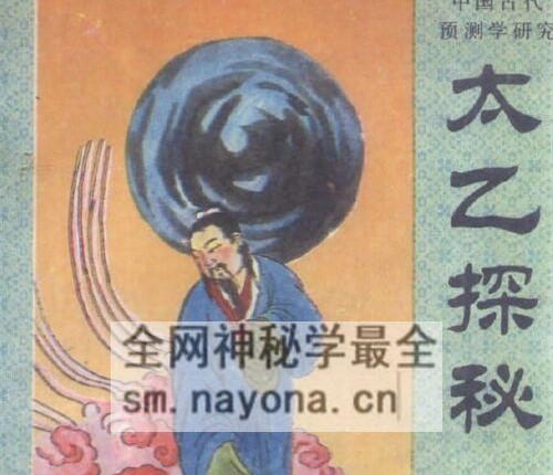 G1725太乙探秘 张百君PDF电子书105页