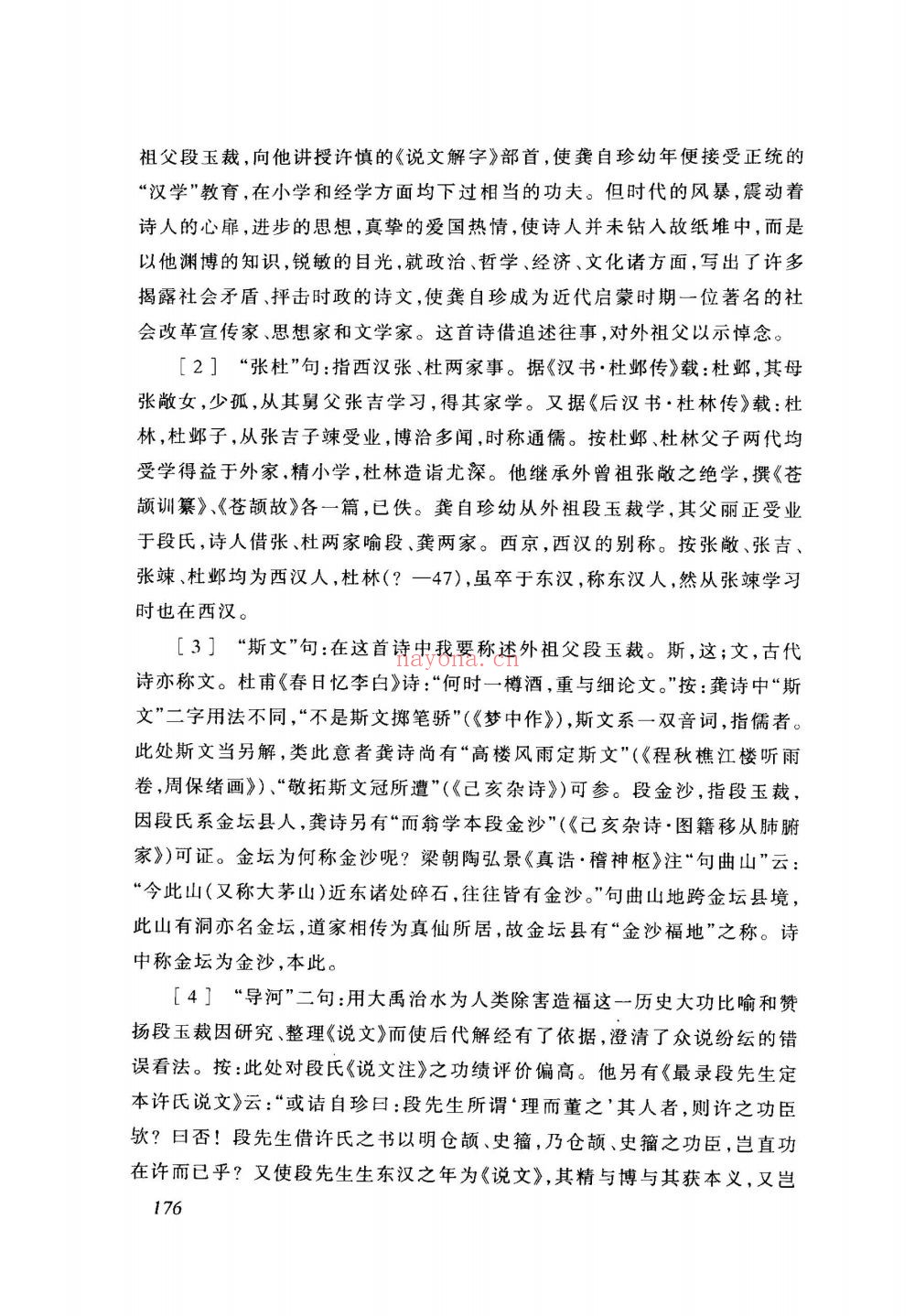 明清十大家诗选