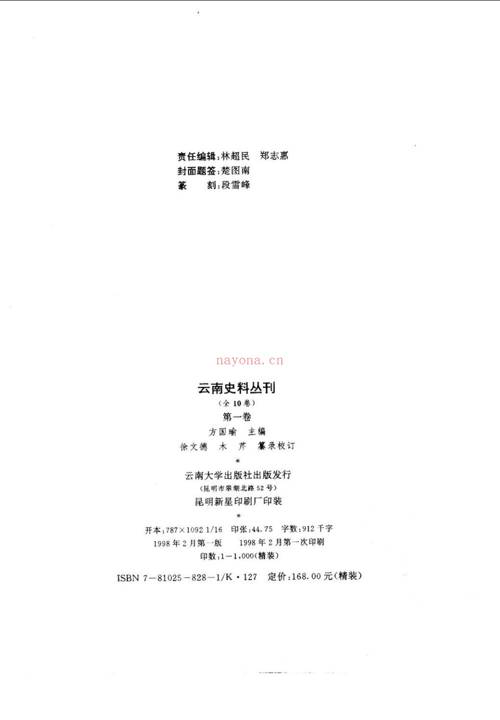 云南史料丛刊