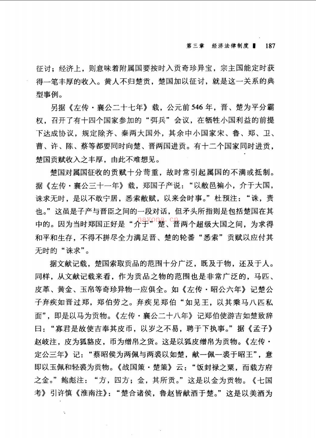 世纪楚学