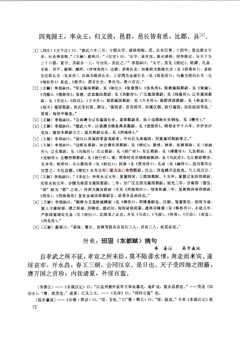 云南史料丛刊