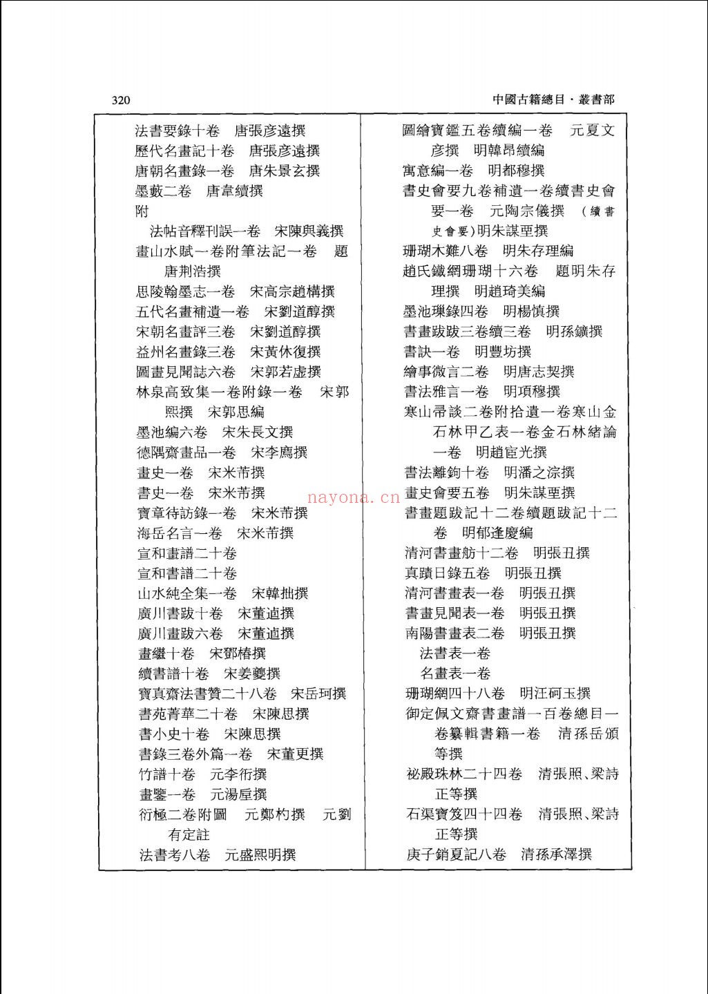 中国古籍总目