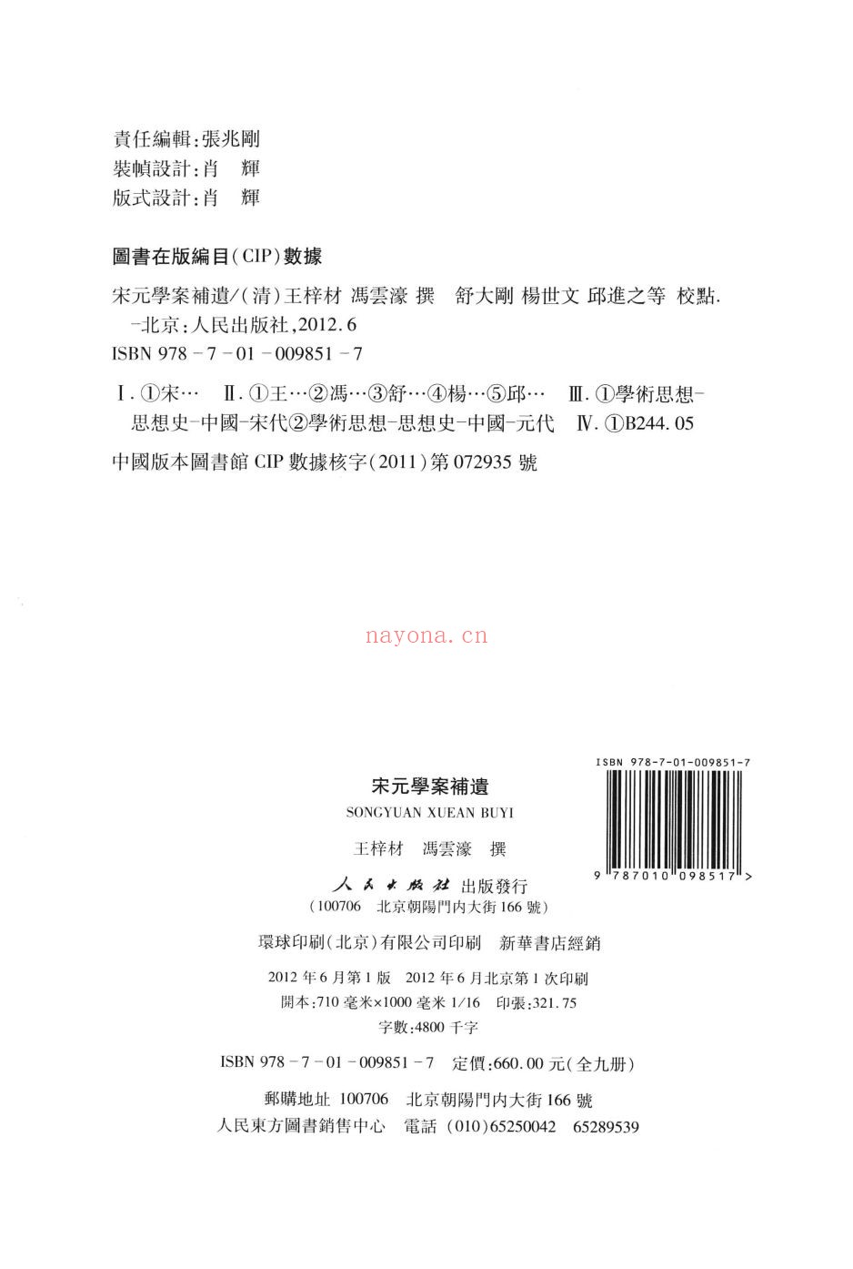 中国儒学通案