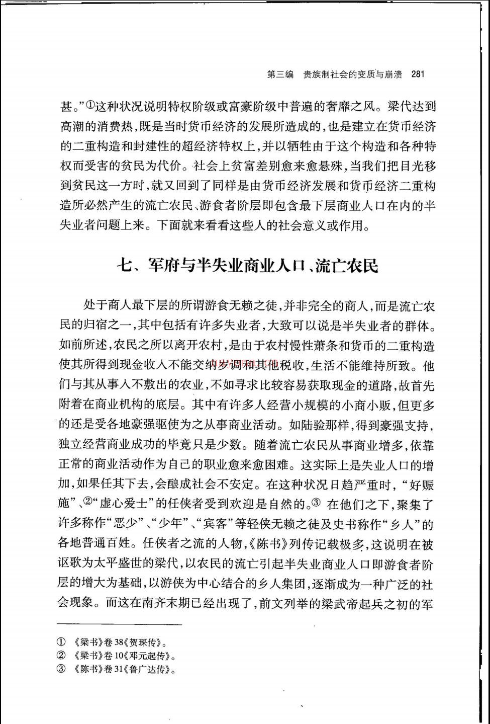 日本中国史研究译丛