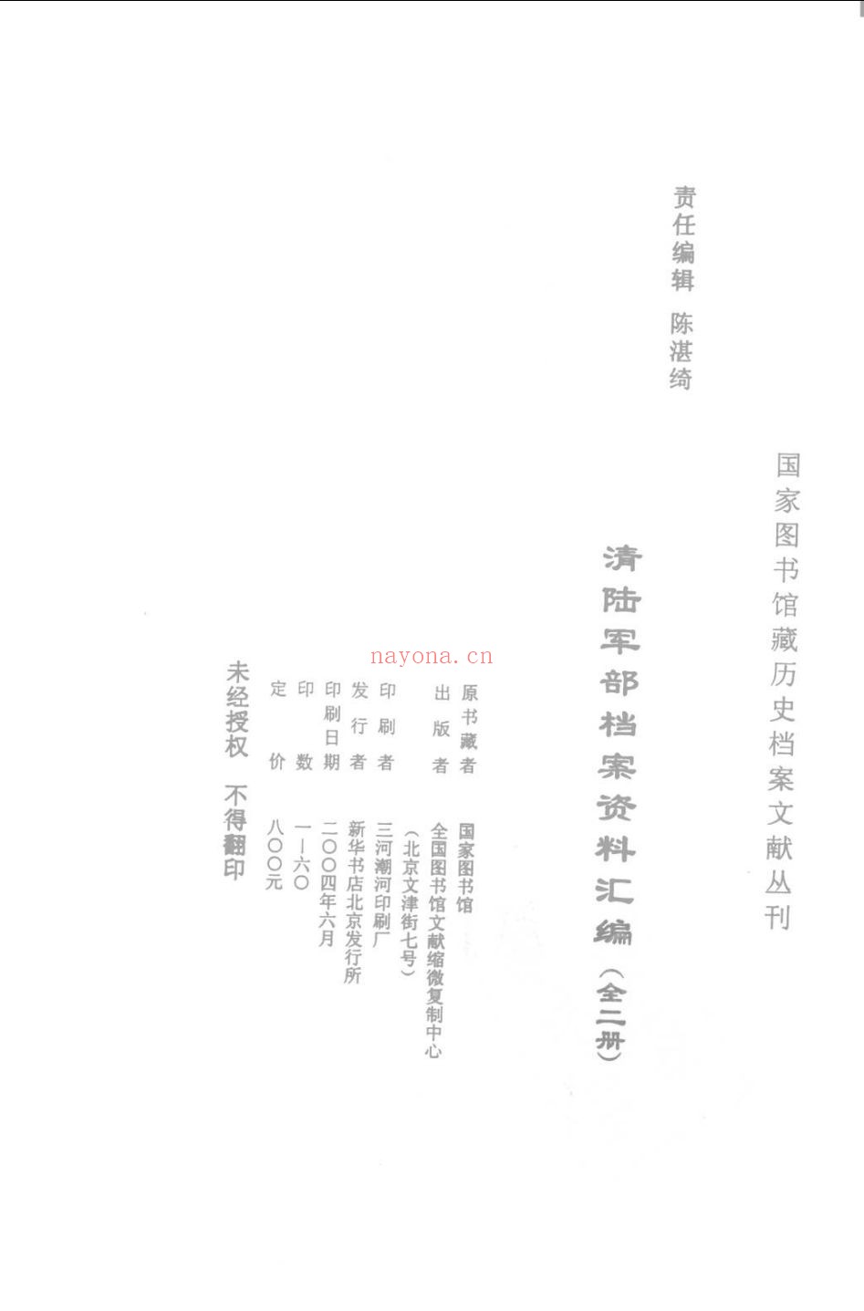 清陆军部档案资料汇编