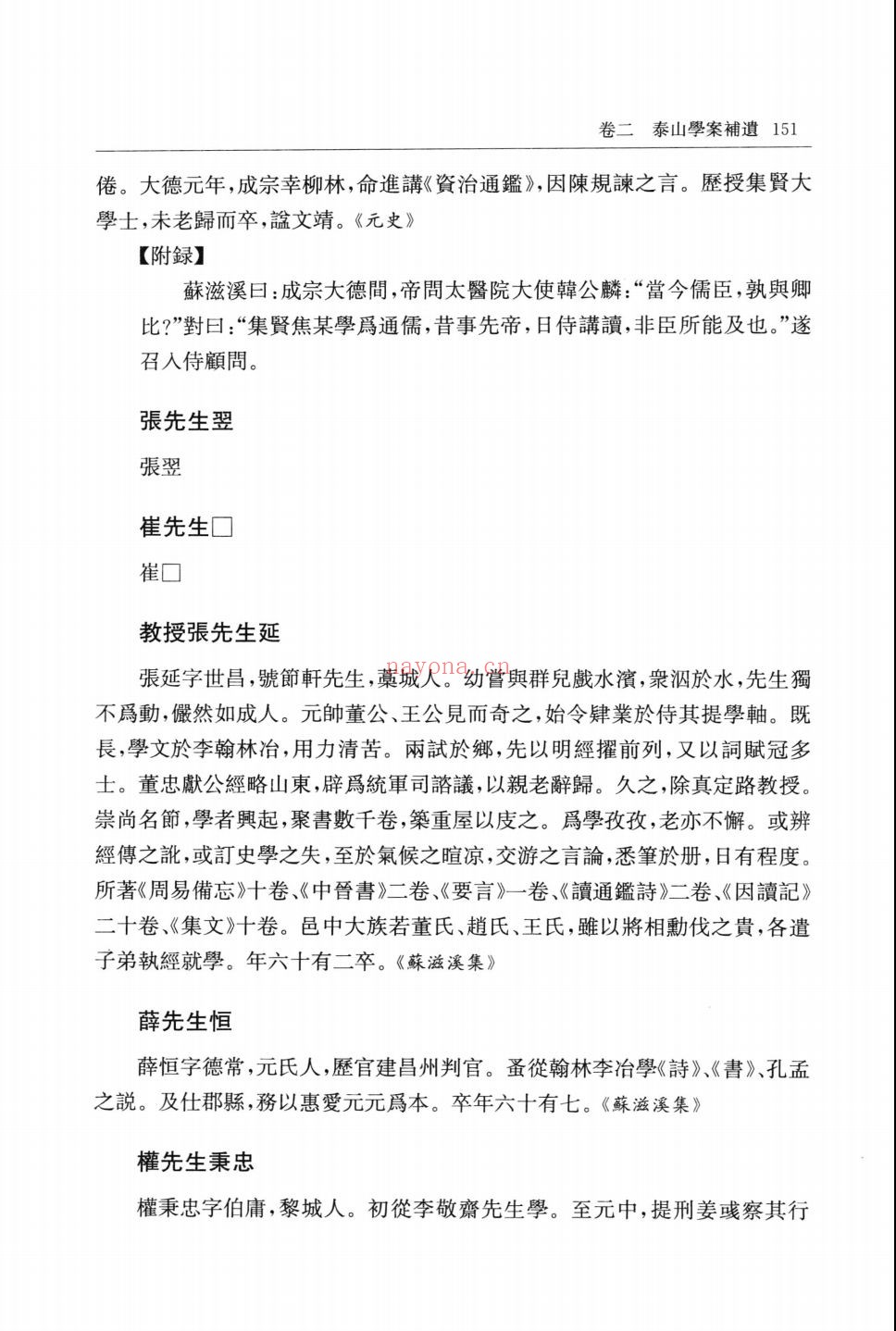 中国儒学通案
