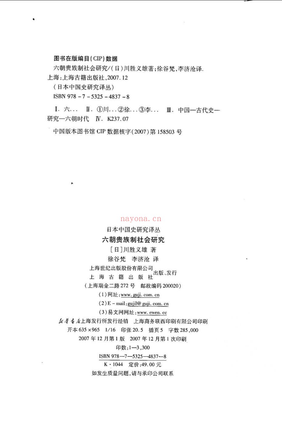 日本中国史研究译丛