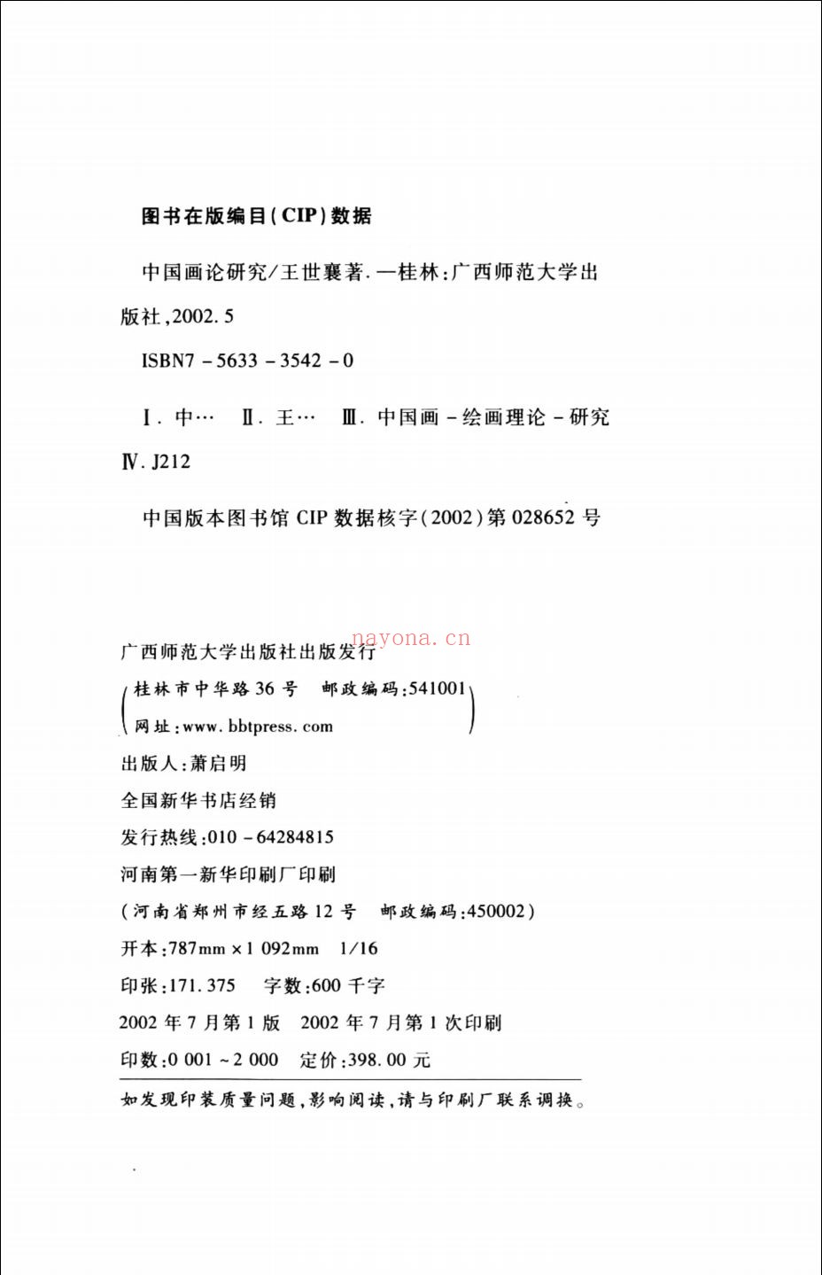 中国画论研究王世襄未刊手稿