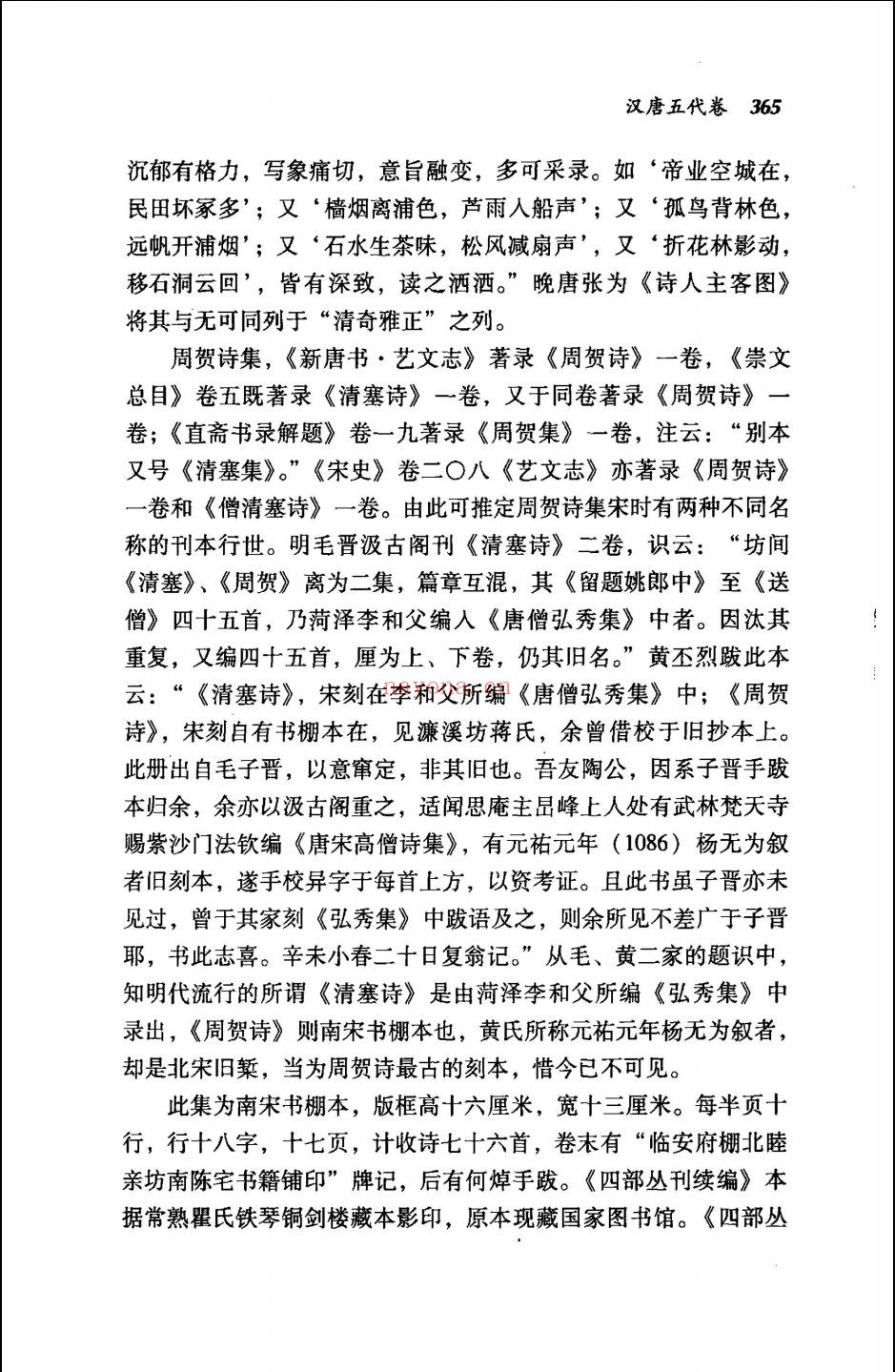 清华古典文献研究丛刊