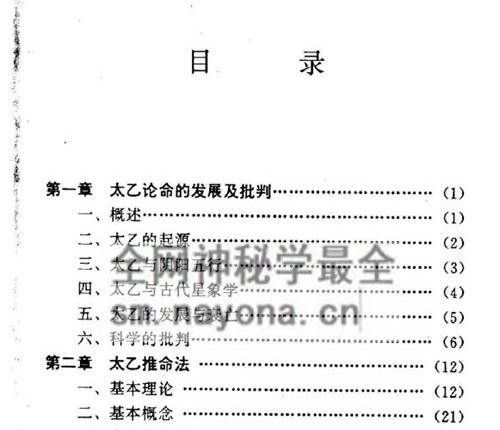 G1725太乙探秘 张百君PDF电子书105页