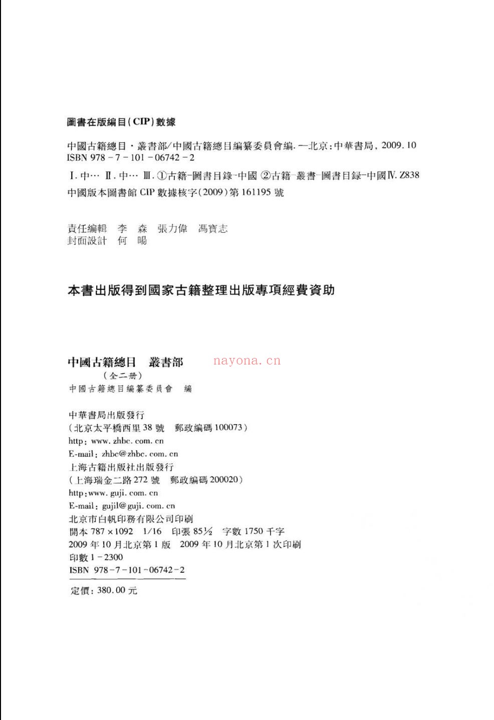 中国古籍总目