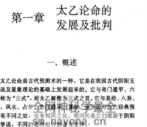 G1725太乙探秘 张百君PDF电子书105页