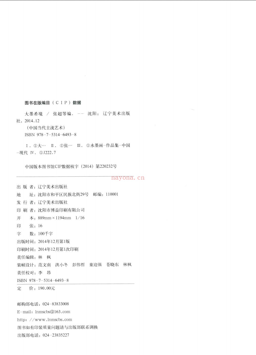 中国当代主流艺术