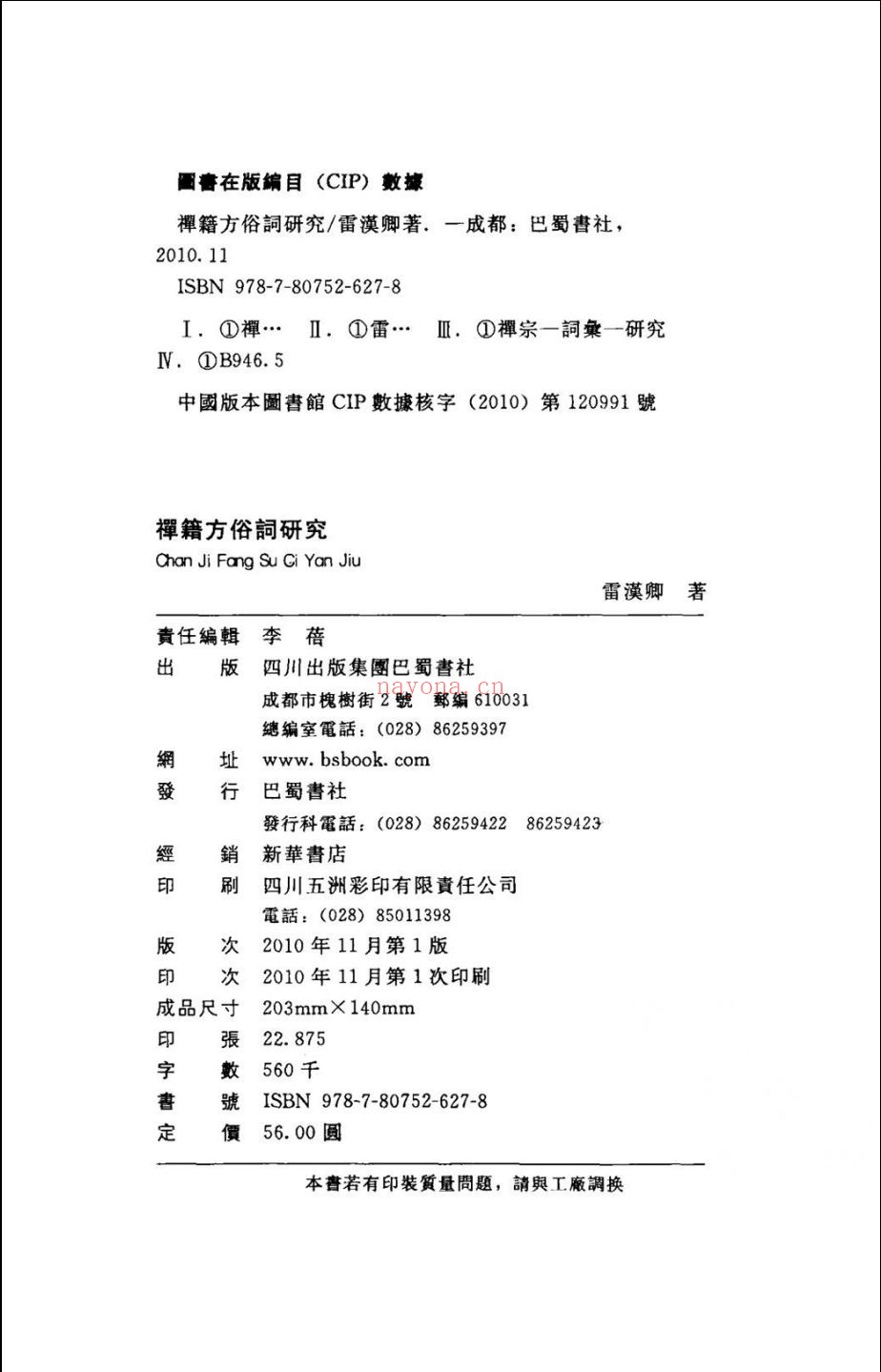 俗文化研究丛书