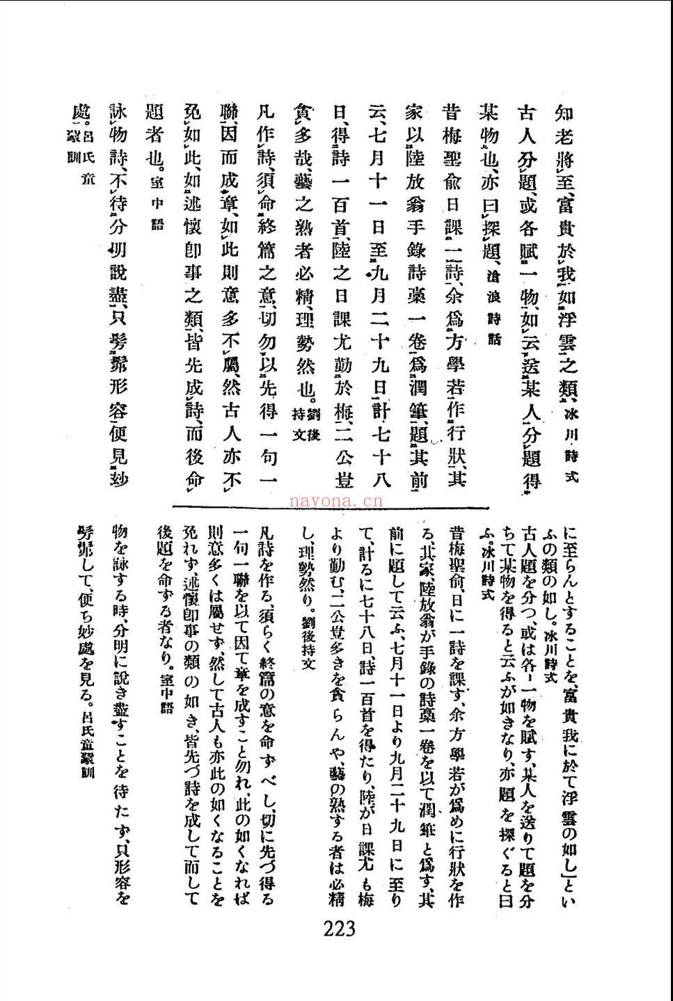 域外诗话珍本丛书