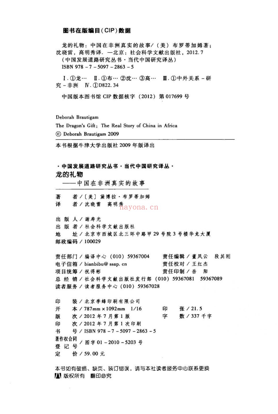 当代中国研究译丛