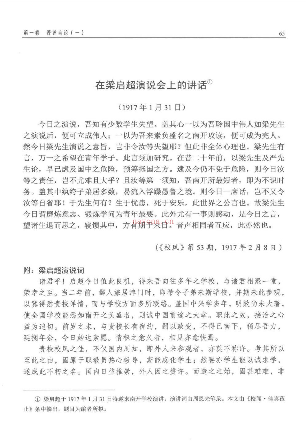 张伯苓全集