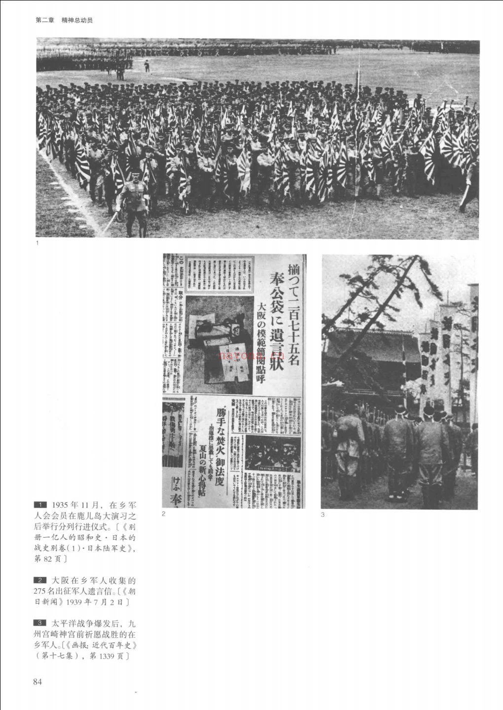 日本侵华图志