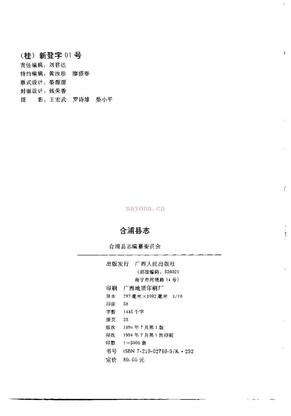 方言志
