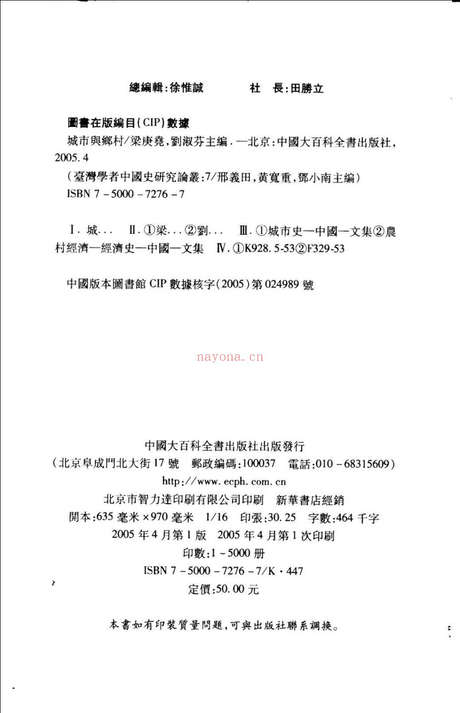 台湾学者中国史研究论丛