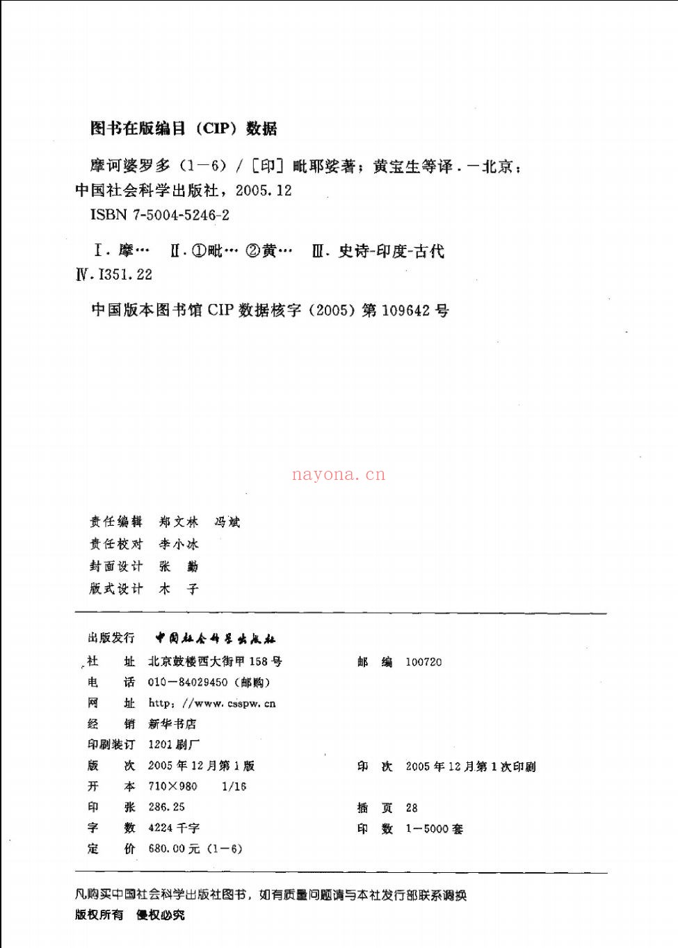 摩诃婆罗多