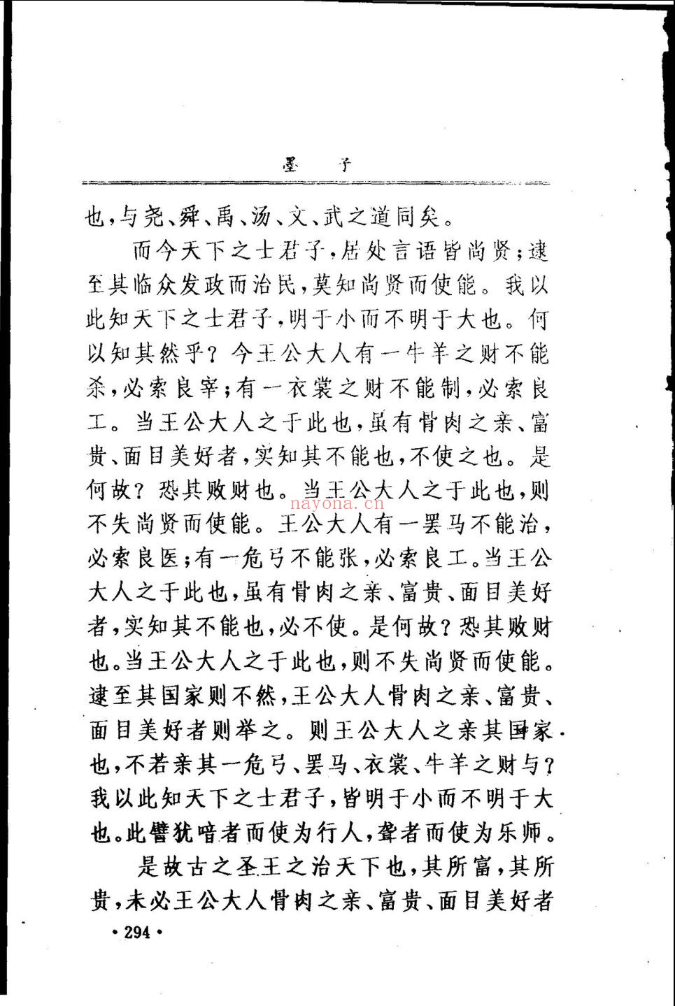文白对照二十二子