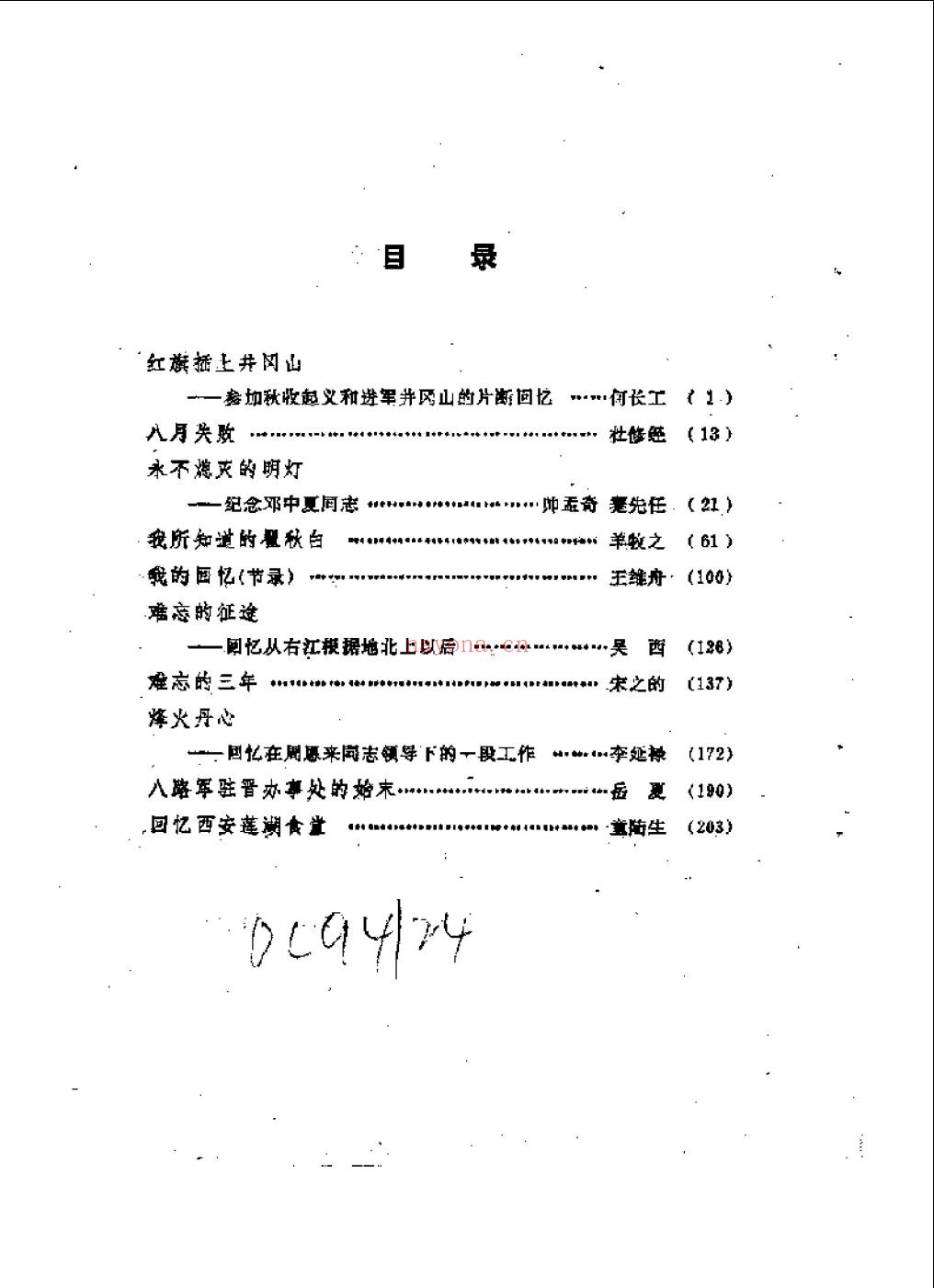 革命回忆录
