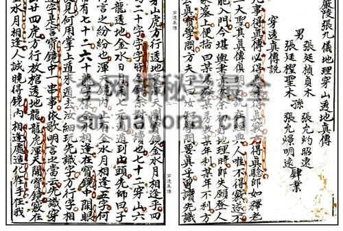 G1723张九仪《穿透真传》精修版-打印版-PDF电子书43双页