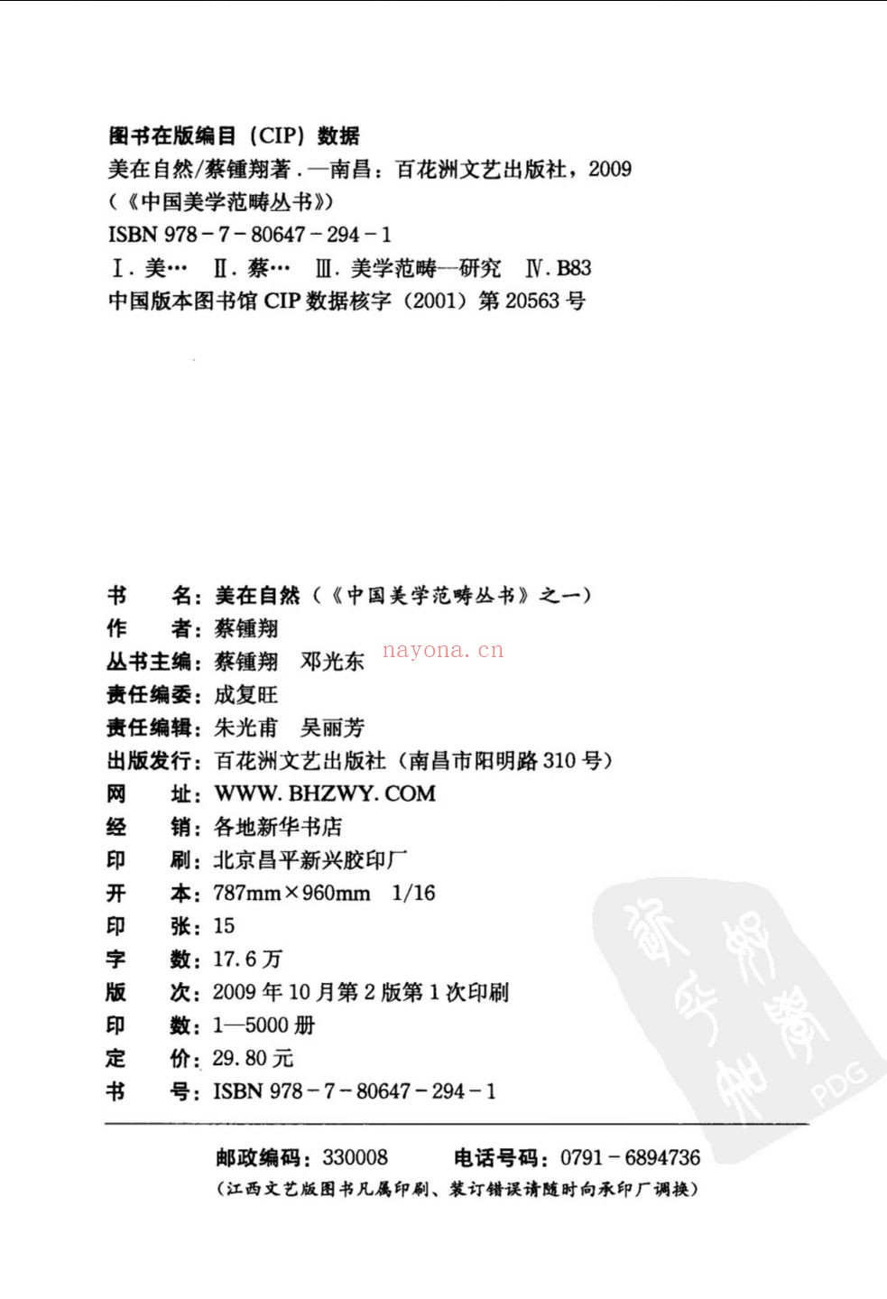 中国美学范畴丛书