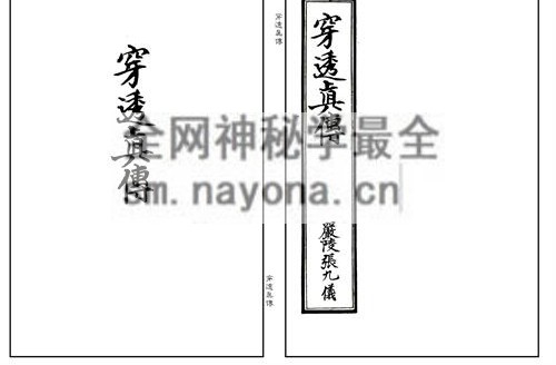 G1723张九仪《穿透真传》精修版-打印版-PDF电子书43双页