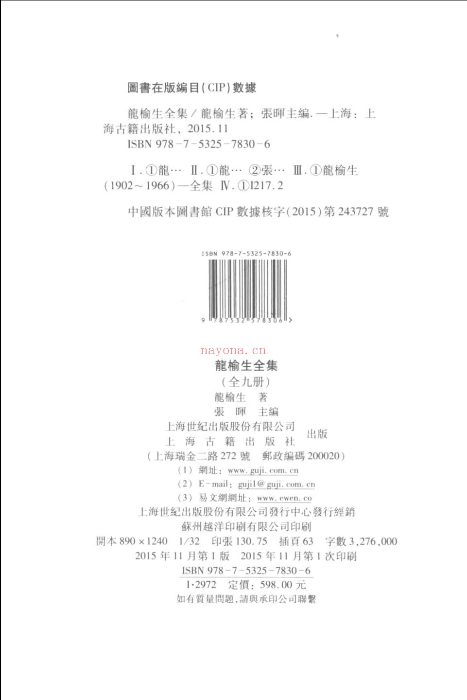 龙榆生全集