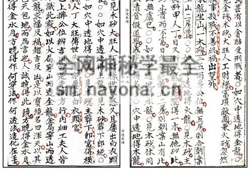 G1723张九仪《穿透真传》精修版-打印版-PDF电子书43双页