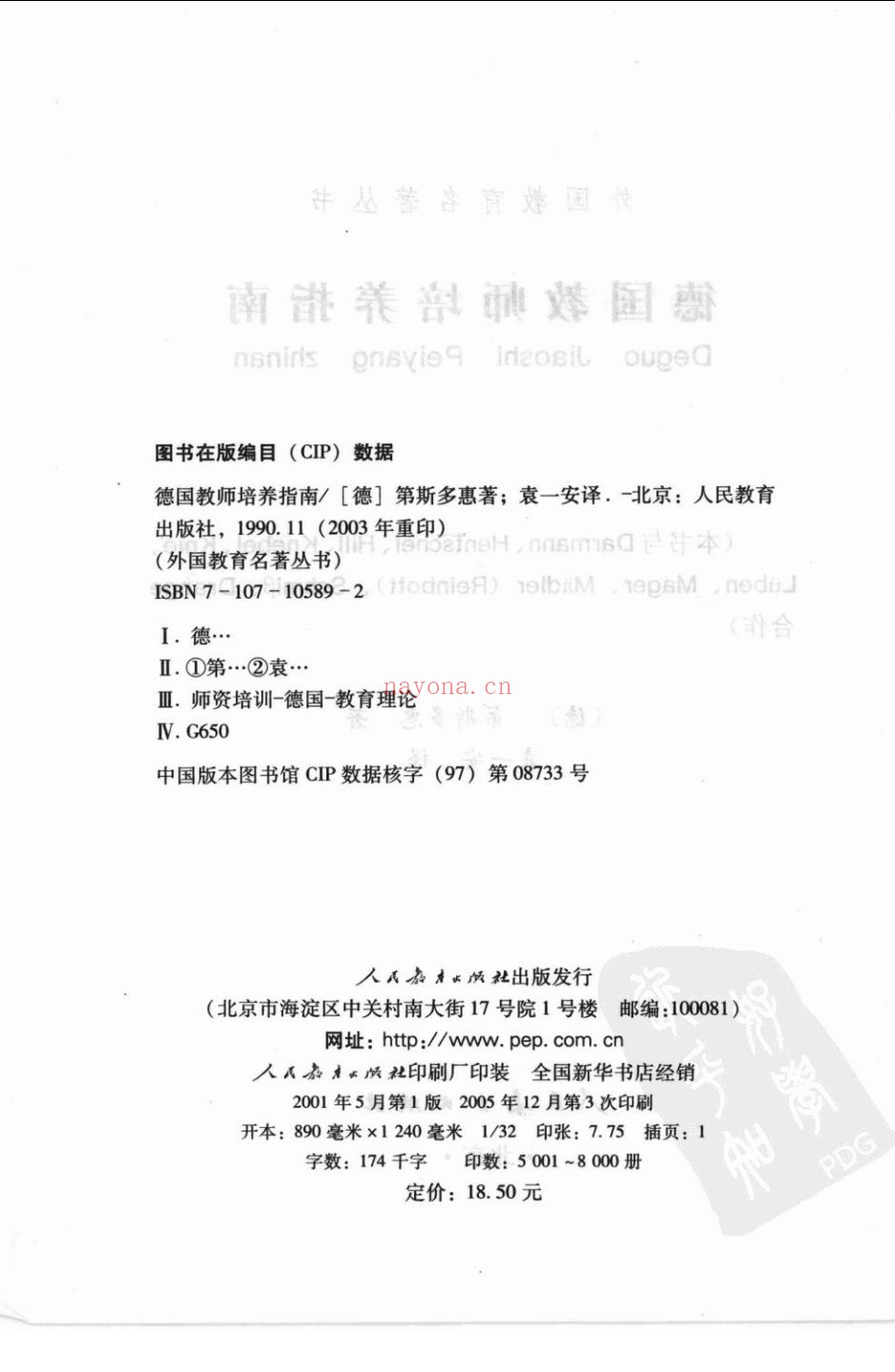 德国职业教育