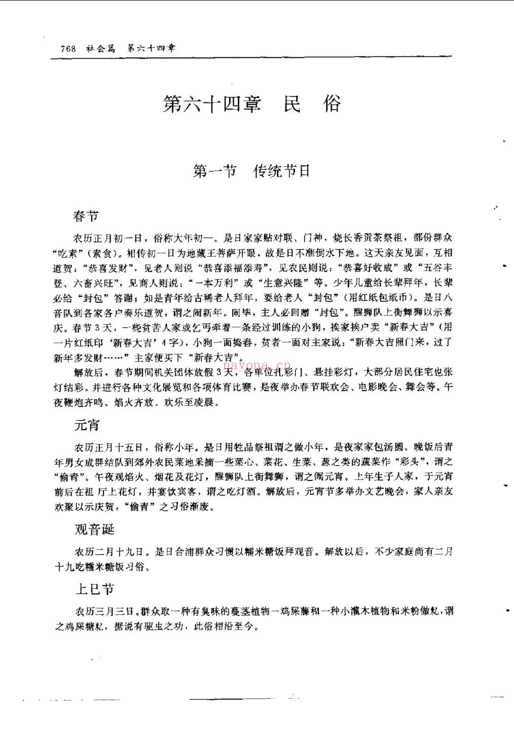 方言志