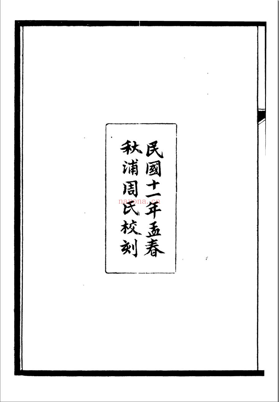 周悫慎公全集