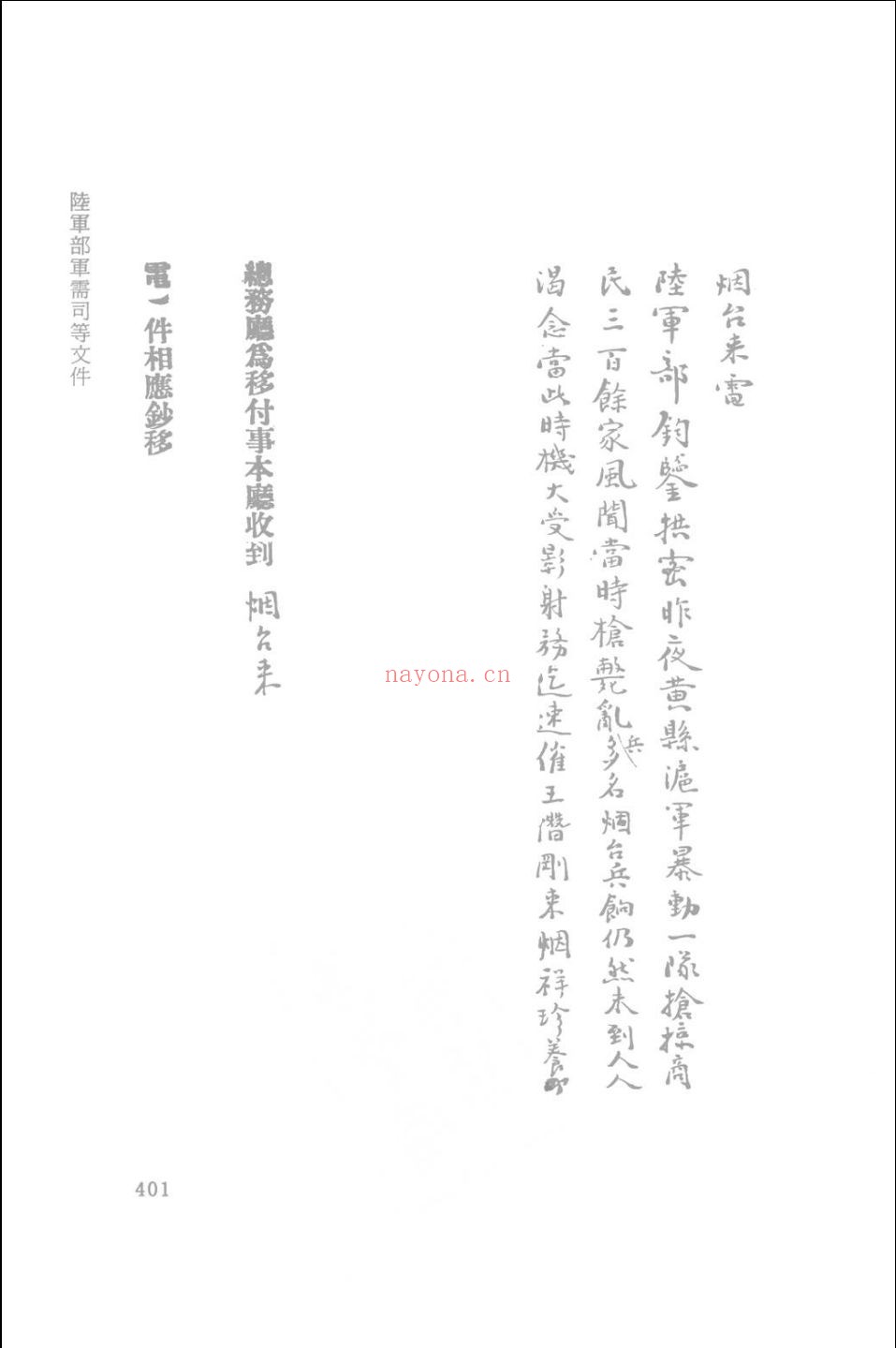 清陆军部档案资料汇编