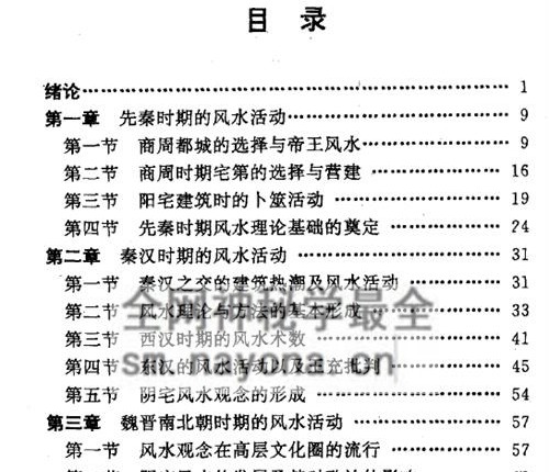 G1724中国古代风水术–王青编着PDF电子书264页