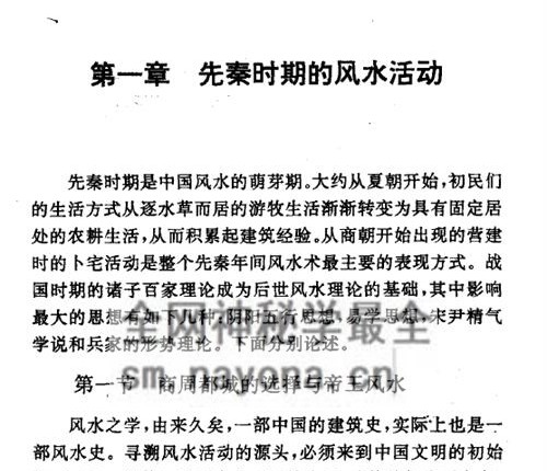 G1724中国古代风水术–王青编着PDF电子书264页