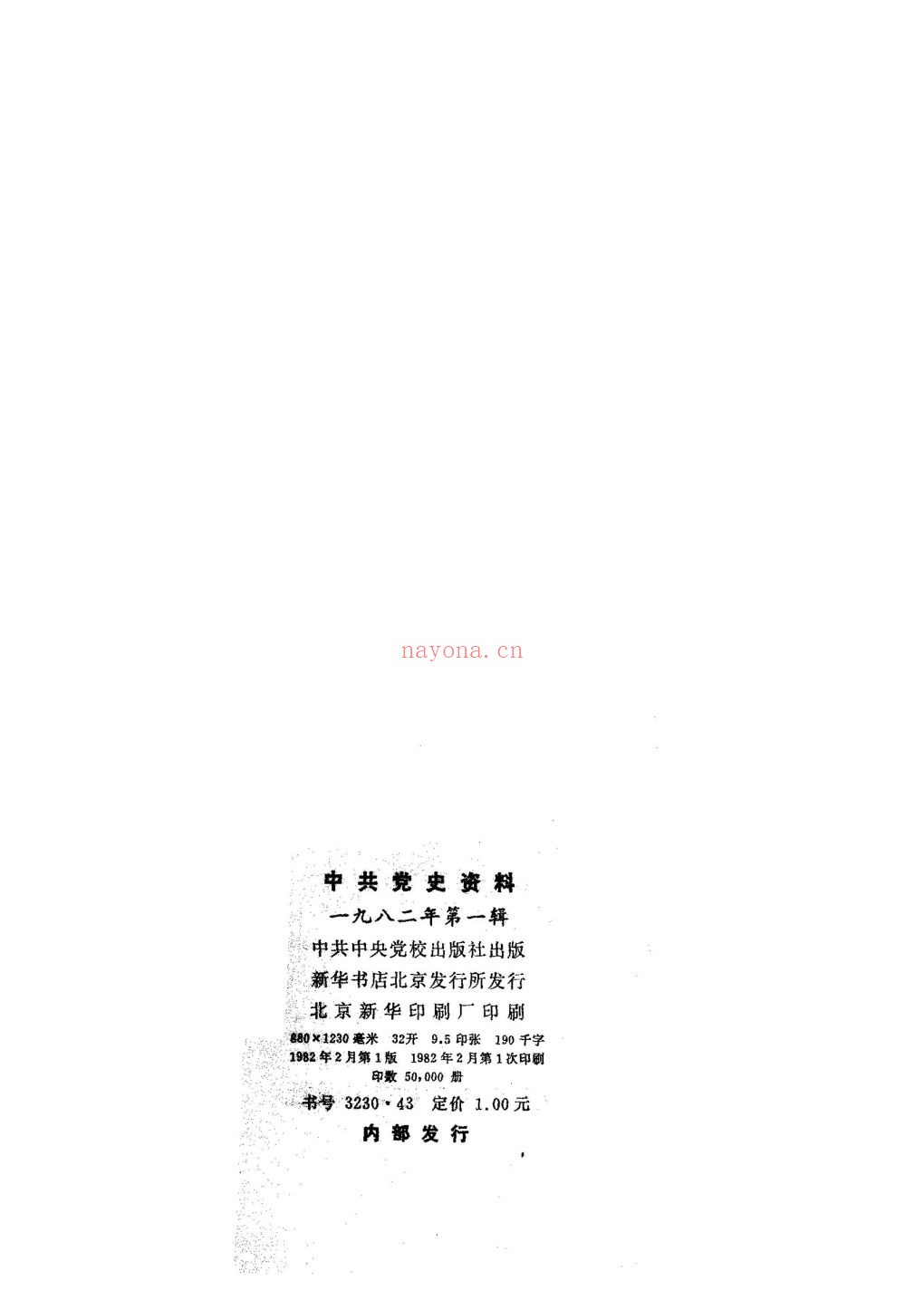 中共党史资料（补充）