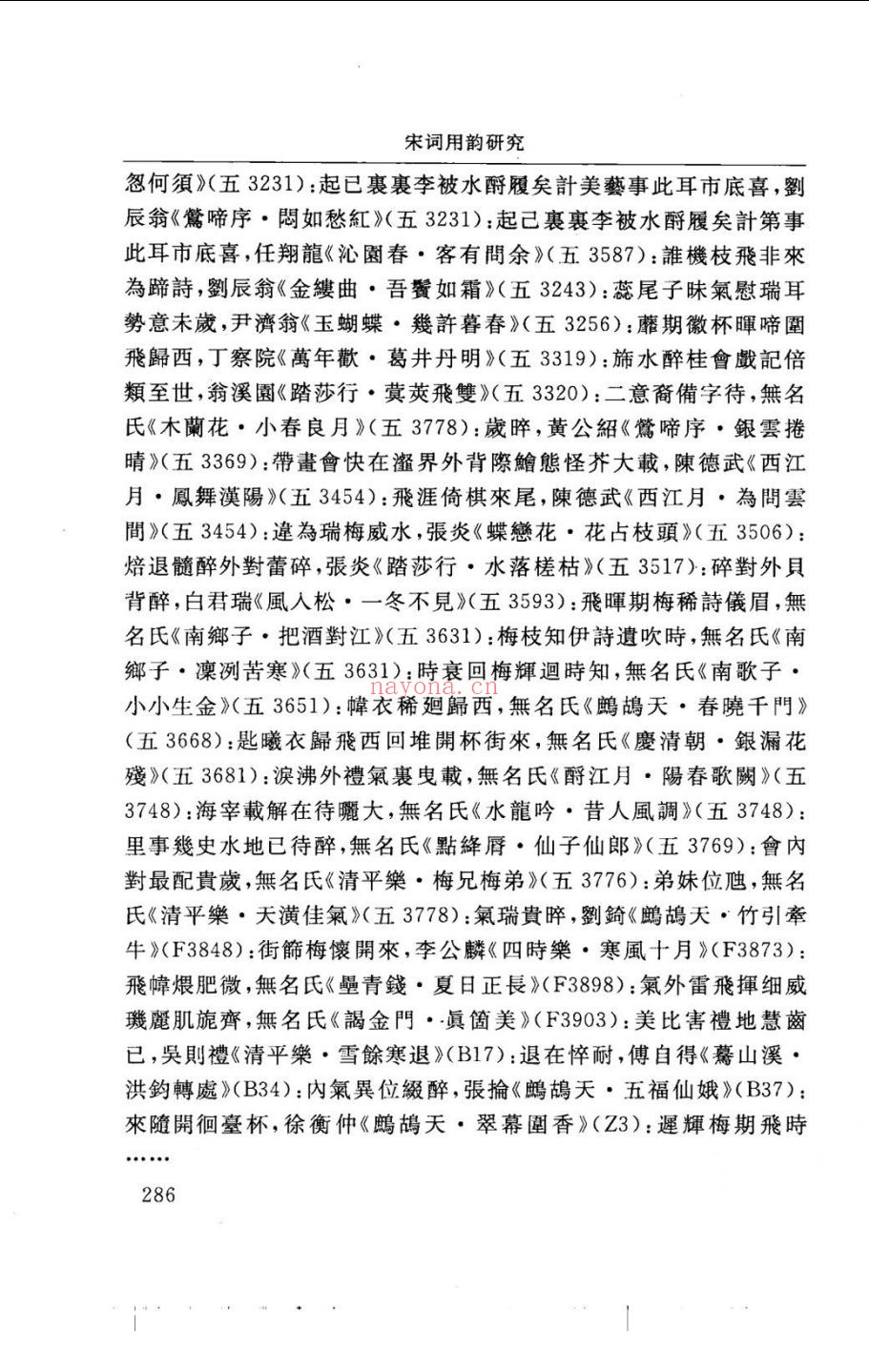 宋代文史研究书籍
