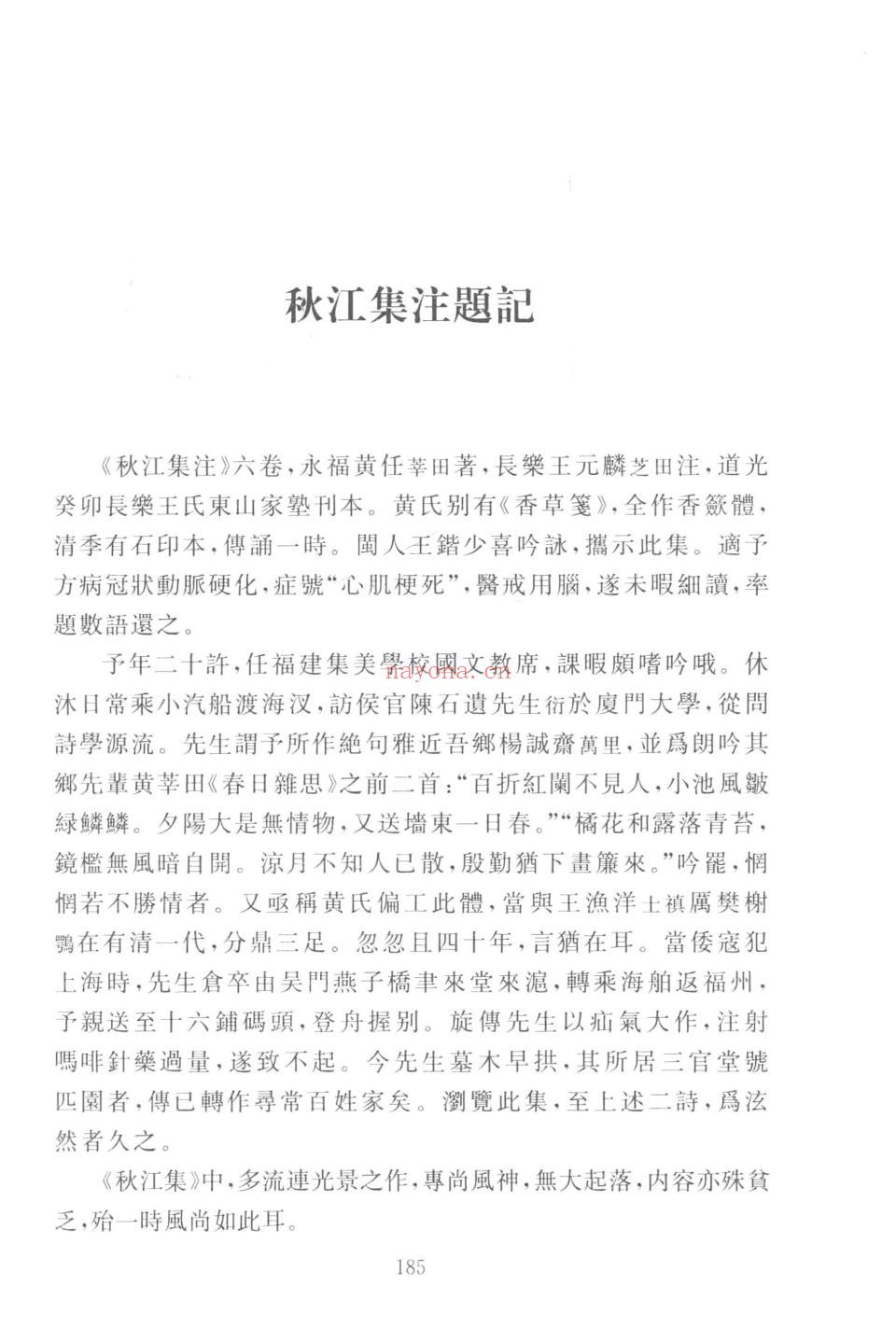 龙榆生全集