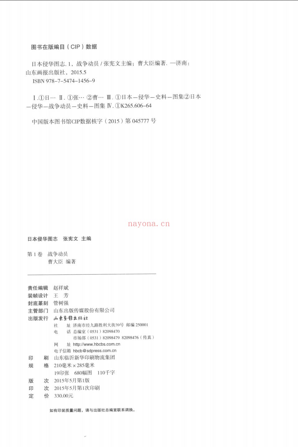 日本侵华图志